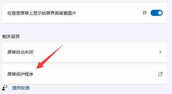 Win11电脑怎么取消屏幕自动锁定教程分享