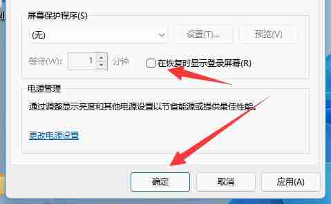 Win11电脑怎么取消屏幕自动锁定教程分享