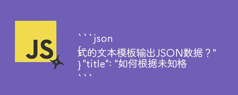 ```json
{
\