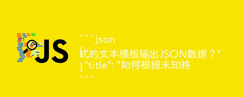 ```json
{
  \