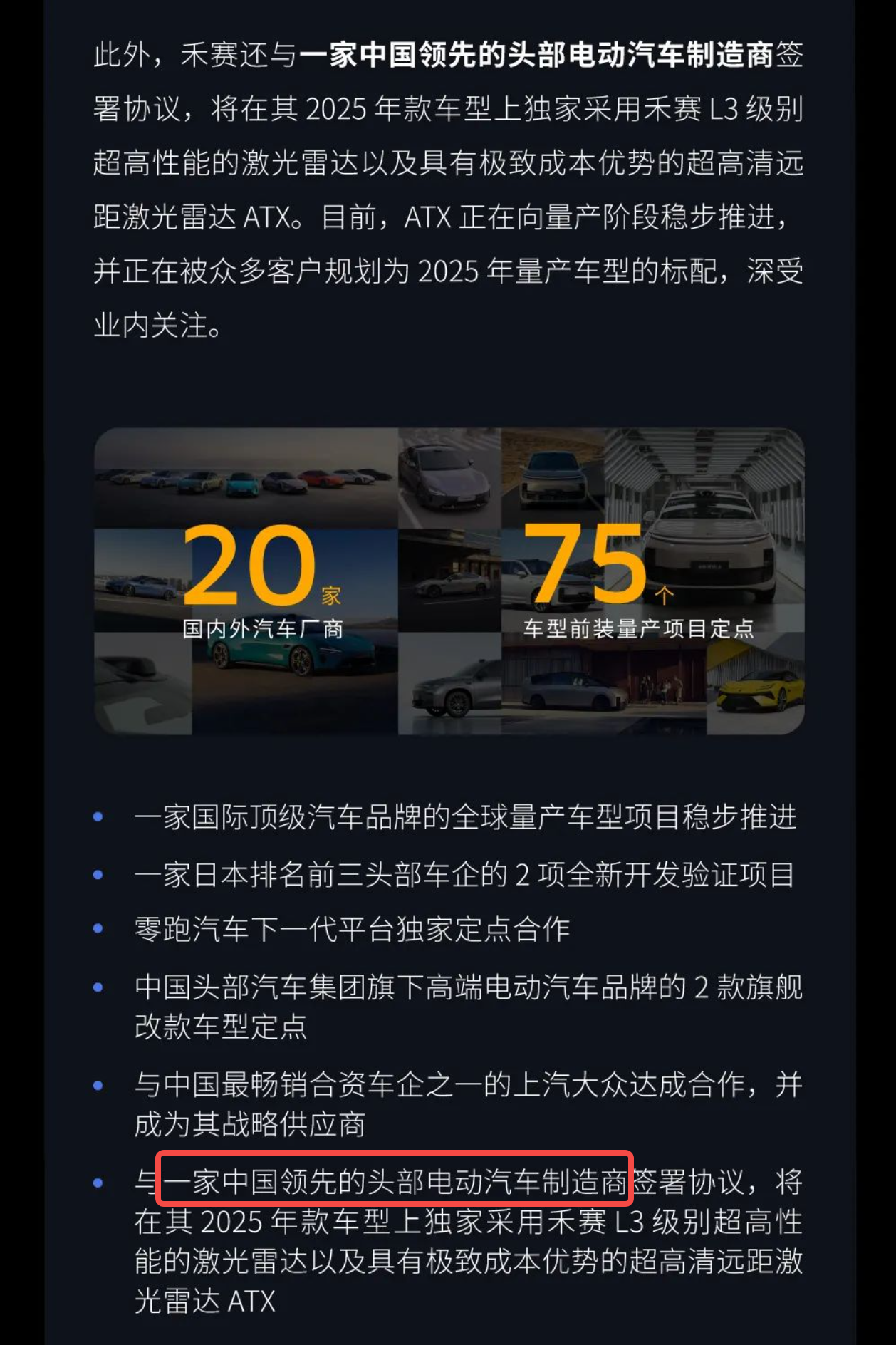 禾赛科技2025年激光雷达新产品ATX将独家供给某电车制造商，理想汽车否认