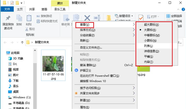 Win10文件夹中图片怎么调换位置
