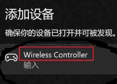 Win11无法配对ps5手柄怎么办 win11配对ps5手柄的操作方法