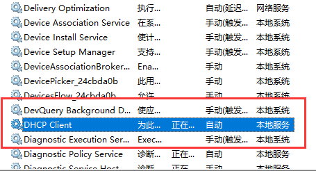 Win10以太网未启用dhcp怎么解决 