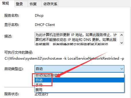 Win10以太网未启用dhcp怎么解决 