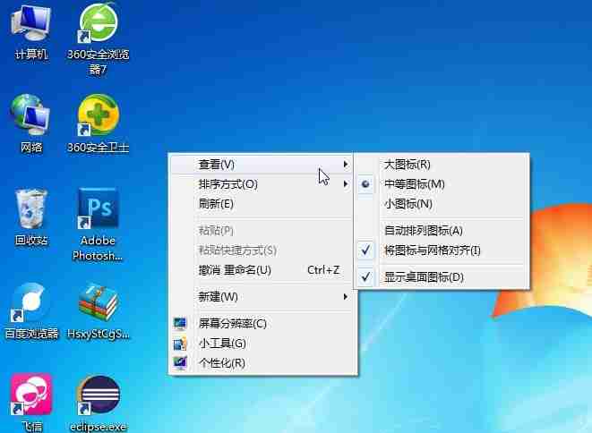 win7桌面图标怎么随意摆放