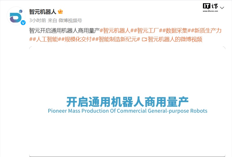 智元开启通用机器人商用量产 智元开启通用机器人商用量产