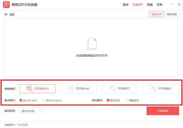 嗨格式PDF转换器如何进行文件格式转换
