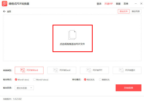 嗨格式PDF转换器如何进行文件格式转换