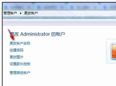 win7怎么更改管理员账户名字 win7管理员账户名字更改教程