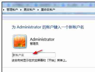 win7怎么更改管理员账户名字 win7管理员账户名字更改教程