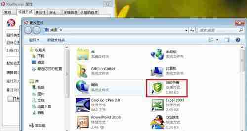 win7怎么更改exe图标 win7exe图标更改教程