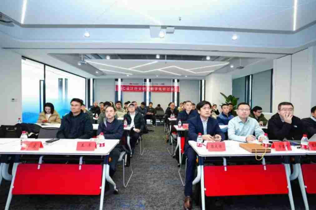 芯火基地成功举办IC设计行业研发数字化研讨会