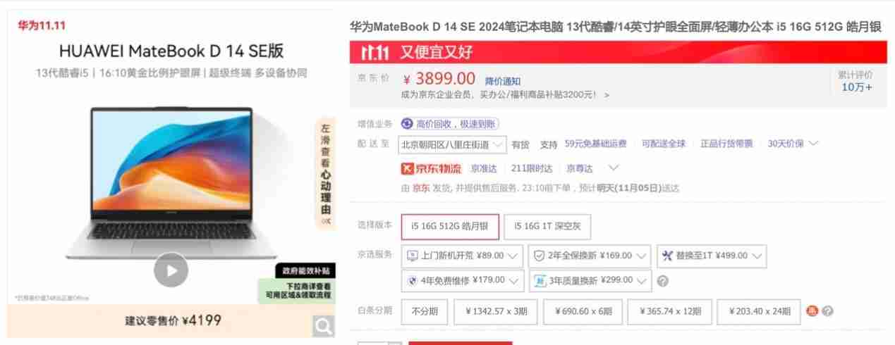 双 11 高选购价值轻薄本推荐,大促 + 国补入手不到 4000 元