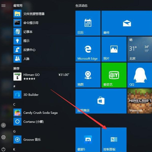 win10控制面板怎么添加到开始菜单 win10控制面板添加到开始菜单的操作步骤