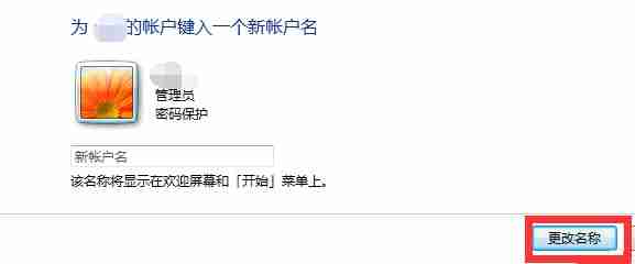 win7怎么更改电脑用户名称 win7电脑用户名称更改教程