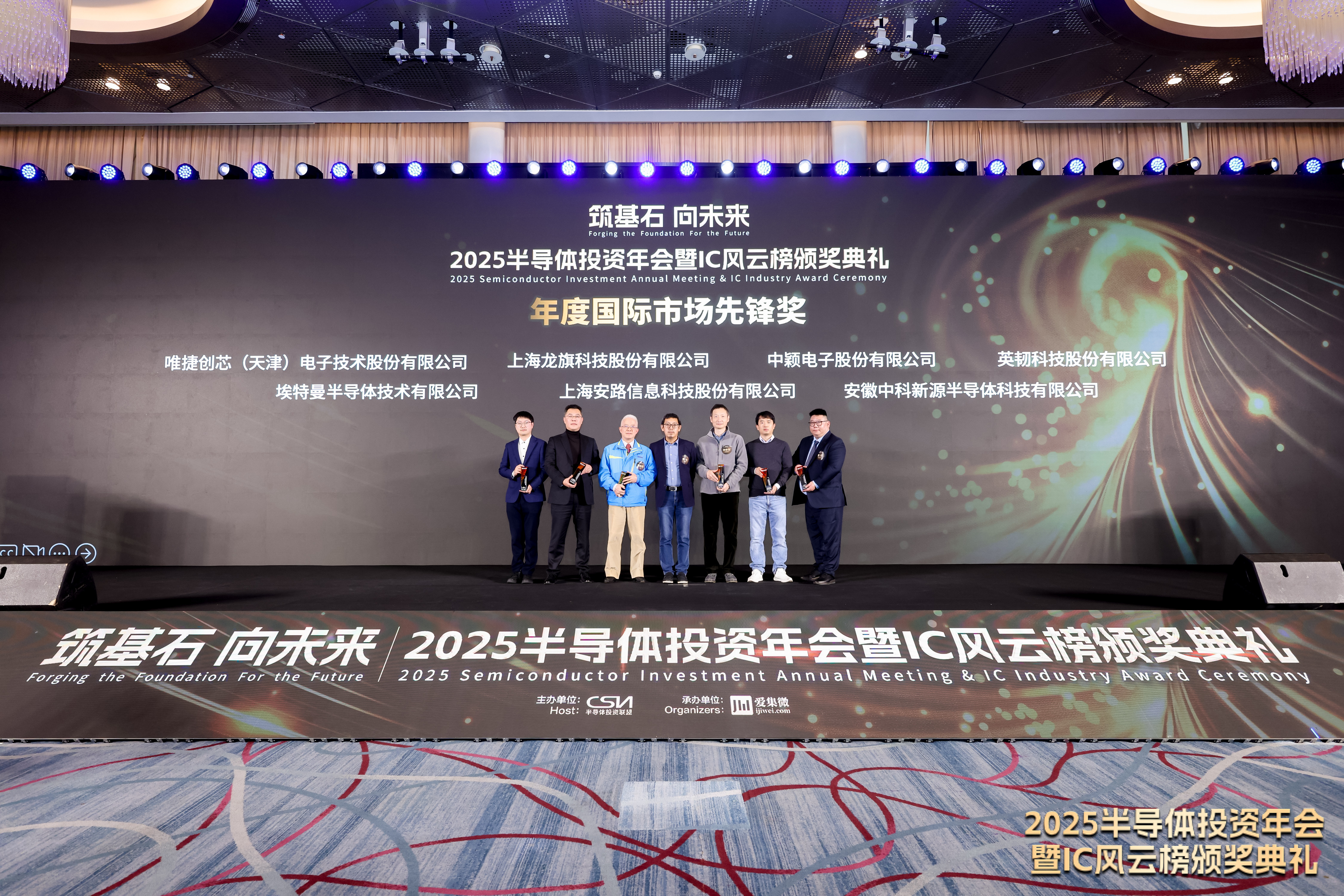 中科新源荣获2025 IC风云榜“年度国际市场先锋奖”