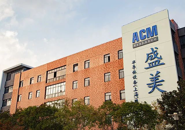 盛美上海声明：美国出口管制新规不会影响公司海外销售