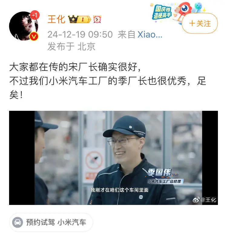 【变动】消息称特斯拉上海工厂厂长宋钢将加入远景集团