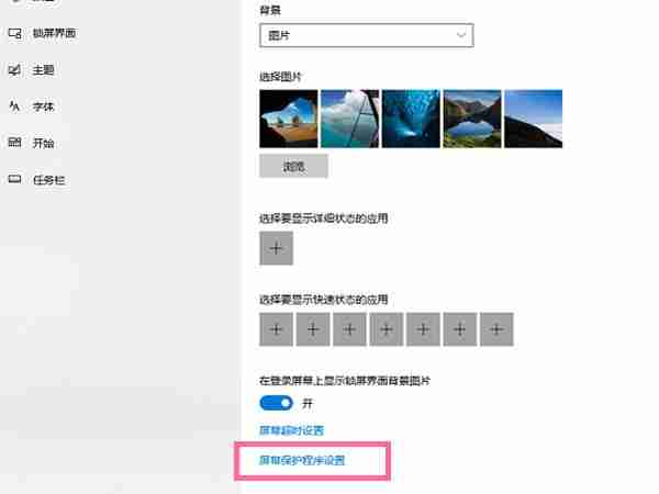 Win10怎么关闭屏幕保护 Win10禁用屏保的操作步骤