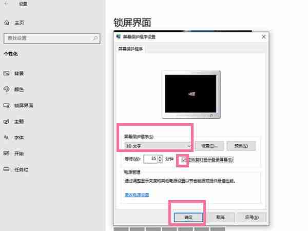Win10怎么关闭屏幕保护 Win10禁用屏保的操作步骤