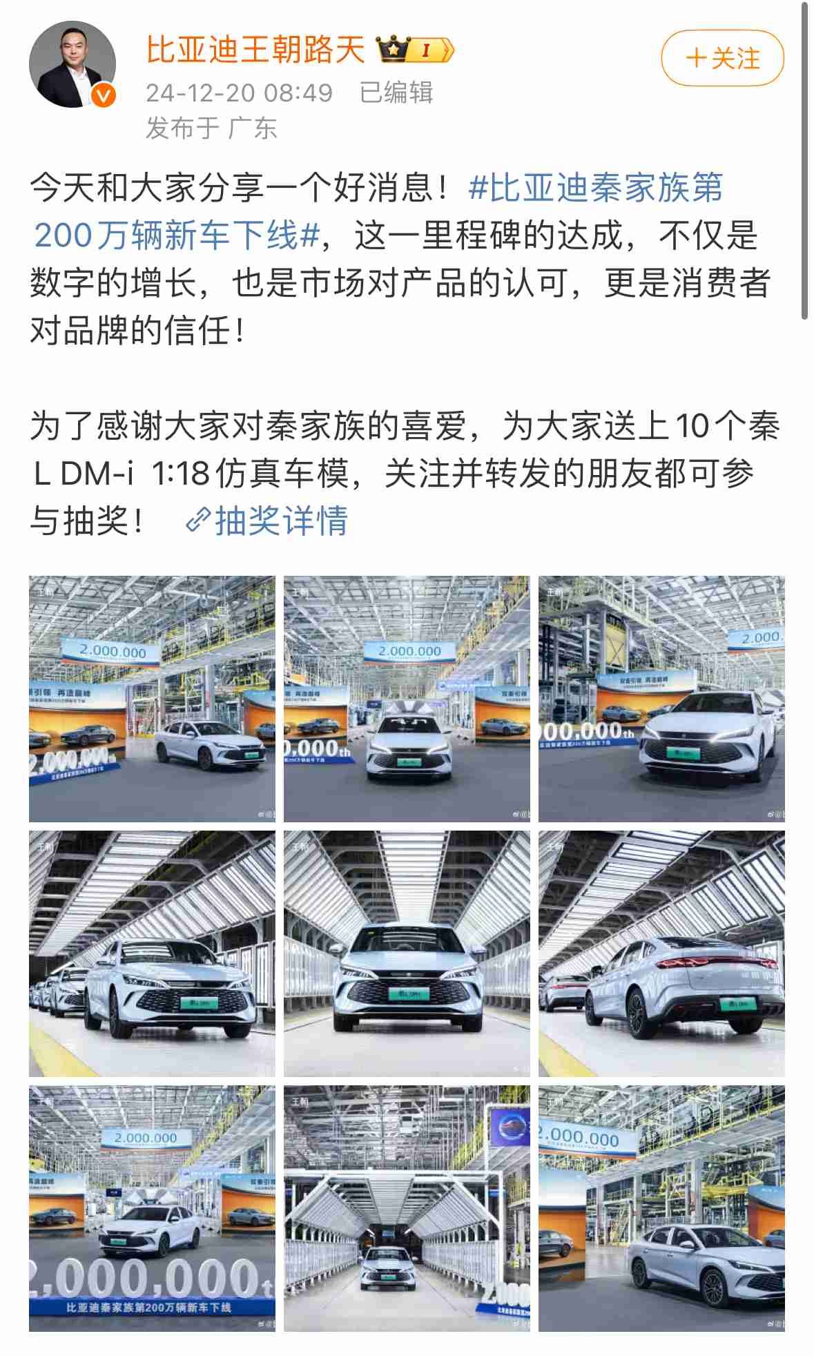 比亚迪:秦家族第200万辆新车下线