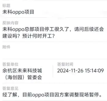 OPPO 杭州全球总部停工,园区管委会回应称系因方案调整