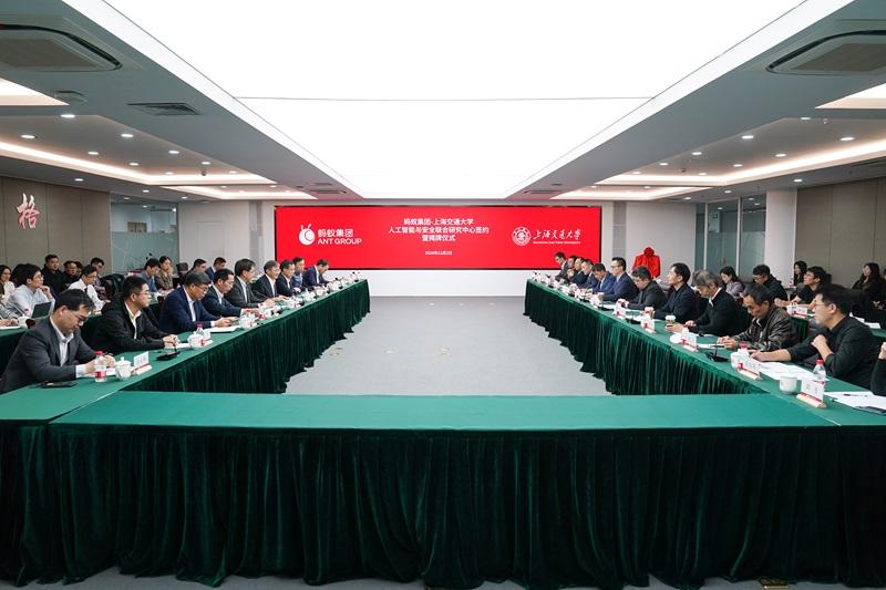 蚂蚁集团—上海交大人工智能与安全联合研究中心签约暨揭牌仪式举行