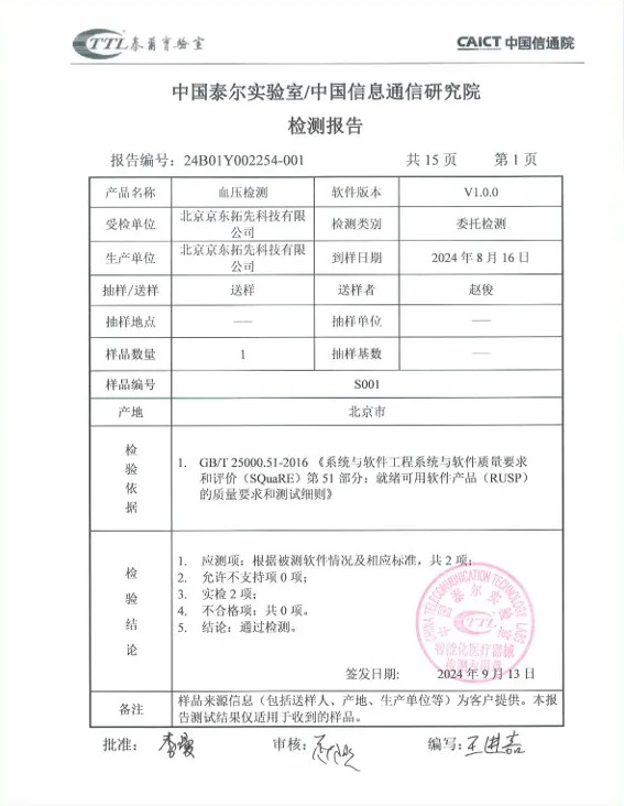 京东健康发布“手机测血压” 功能,号称“不同机型上都能实现准确测量” 京东健康发布“手机测血压” 功能,号称“不同机型上都能实现准确测量”