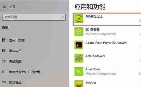 Win10如何彻底删除360安全卫士 Win10彻底删除360安全卫士教程