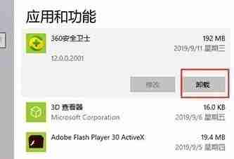 Win10如何彻底删除360安全卫士 Win10彻底删除360安全卫士教程
