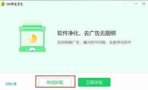 Win10如何彻底删除360安全卫士 Win10彻底删除360安全卫士教程