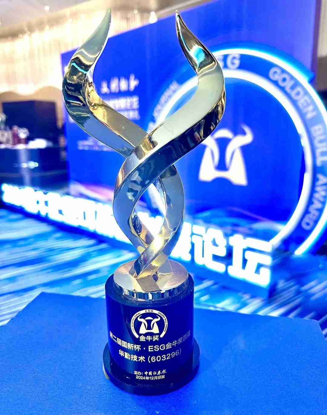华勤技术荣获ESG金牛奖,展现企业可持续发展新典范