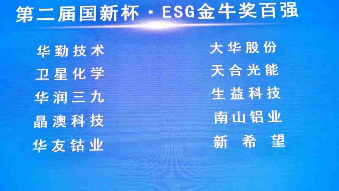 华勤技术荣获ESG金牛奖,展现企业可持续发展新典范