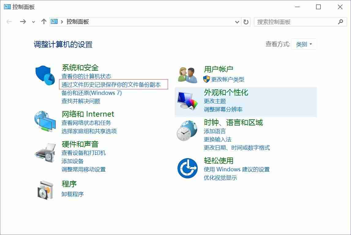 Win10怎么创建系统映像 Win10创建系统映像的方法
