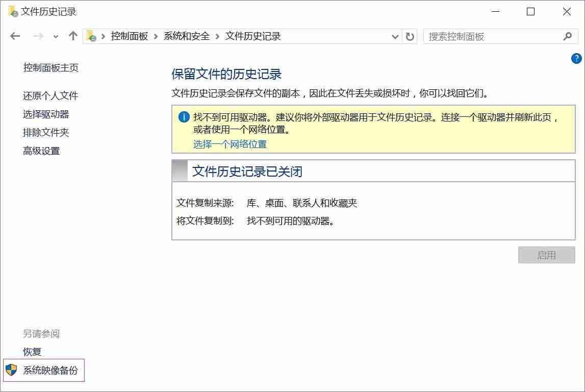 Win10怎么创建系统映像 Win10创建系统映像的方法