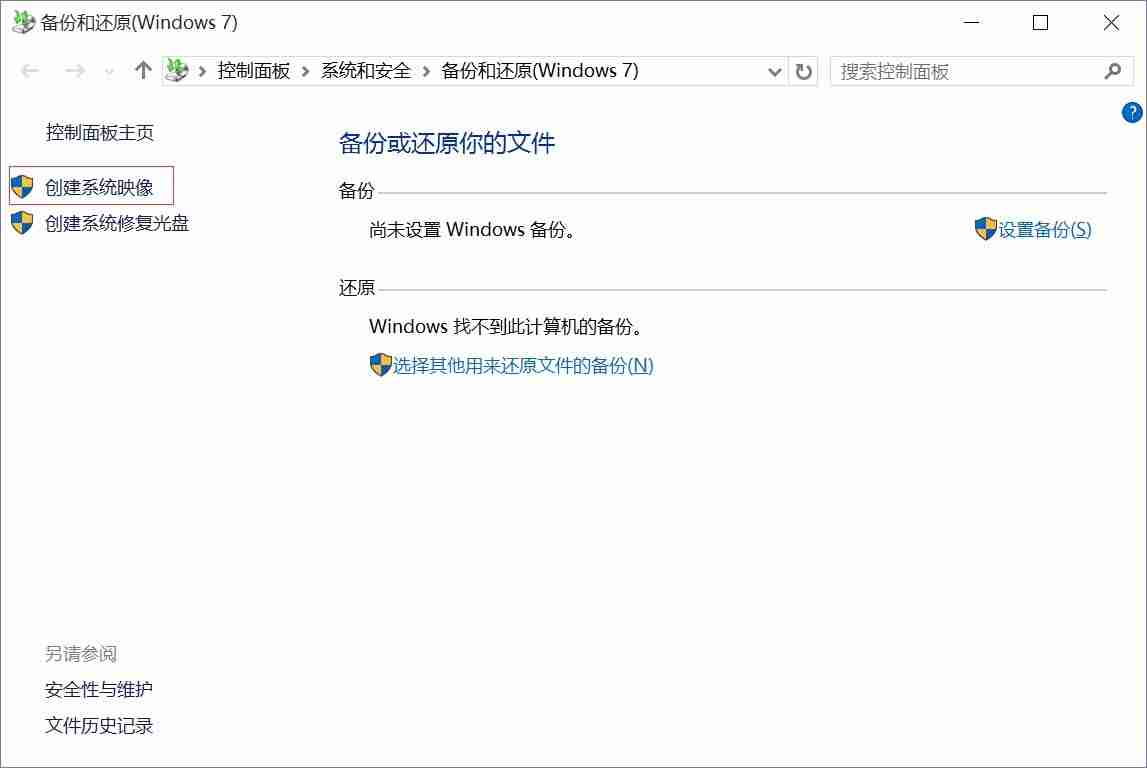 Win10怎么创建系统映像 Win10创建系统映像的方法