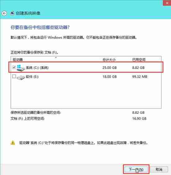 Win10怎么创建系统映像 Win10创建系统映像的方法