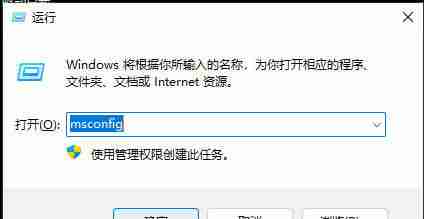Win11安全模式怎么切换正常模式