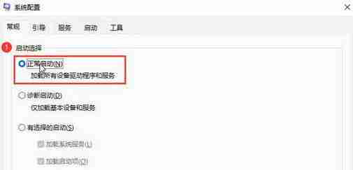 Win11安全模式怎么切换正常模式