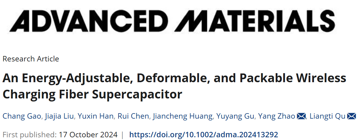 【学研】北理工课题组在无线充电纤维超级电容器/高比能全固态锂离子电池方面取得进展；清华大学课题组实现多模增强的12公里量子中继节点