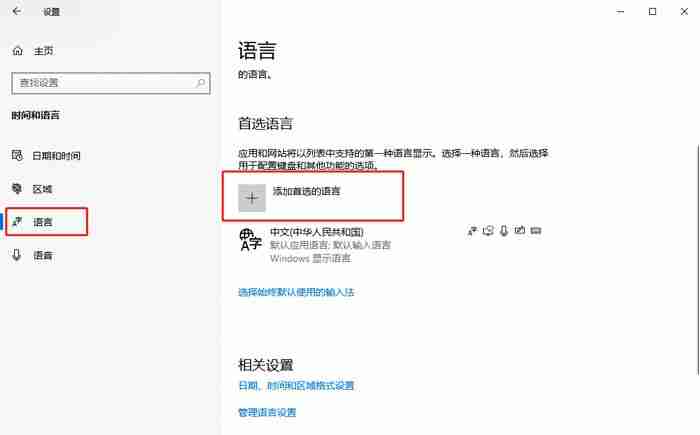 win10怎么安装语言包 win10安装语言包的方法教程