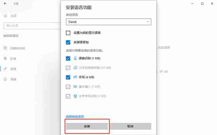 win10怎么安装语言包 win10安装语言包的方法教程