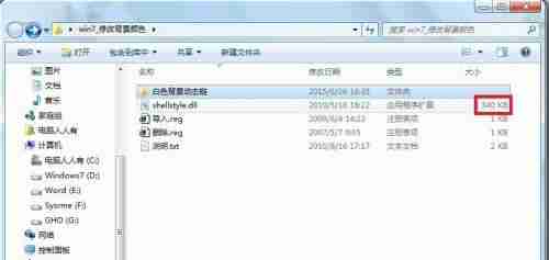 win7怎么更改文件夹背景色 win7文件夹背景色更改教程