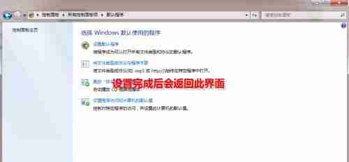 win7怎么更改默认浏览器 win7默认浏览器更改教程
