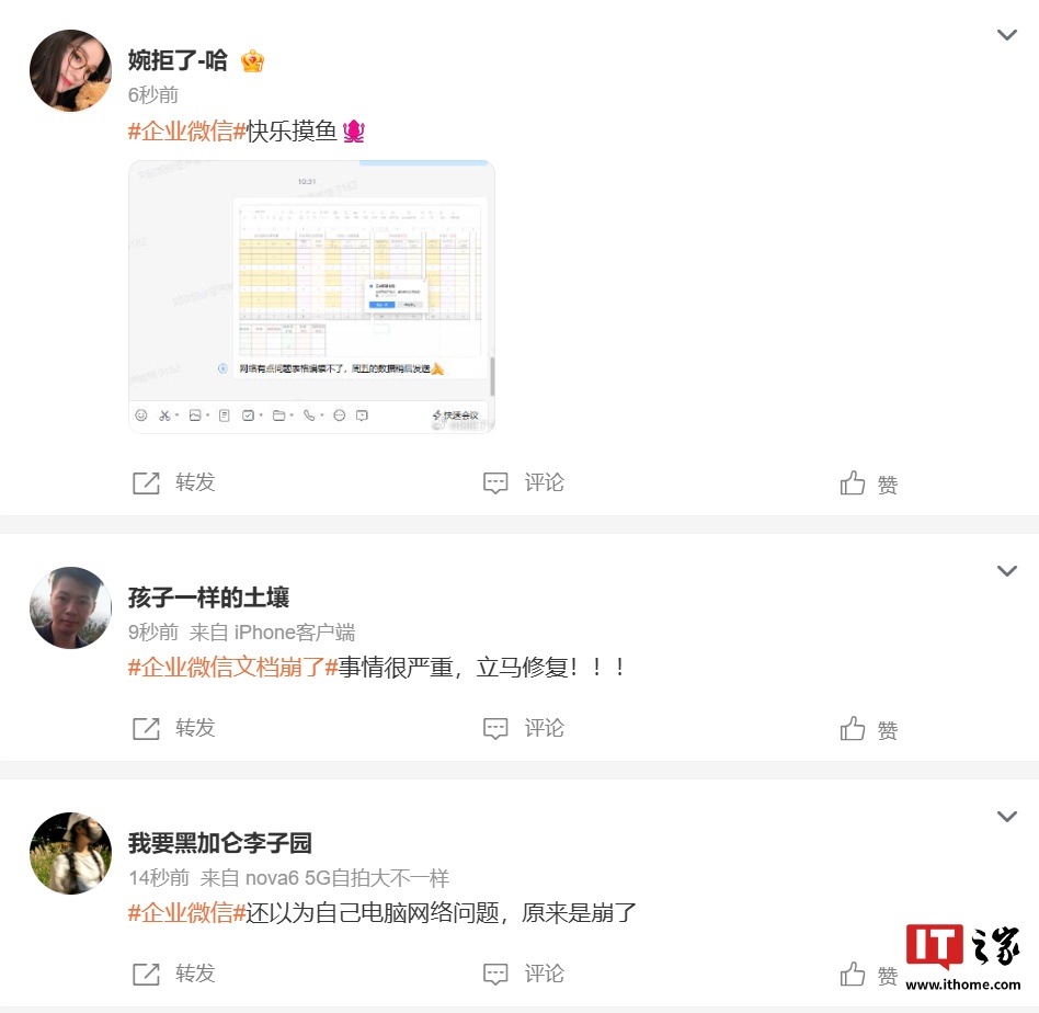 （更新：已完成修复）企业微信文档服务异常，大量用户反馈无法打开
