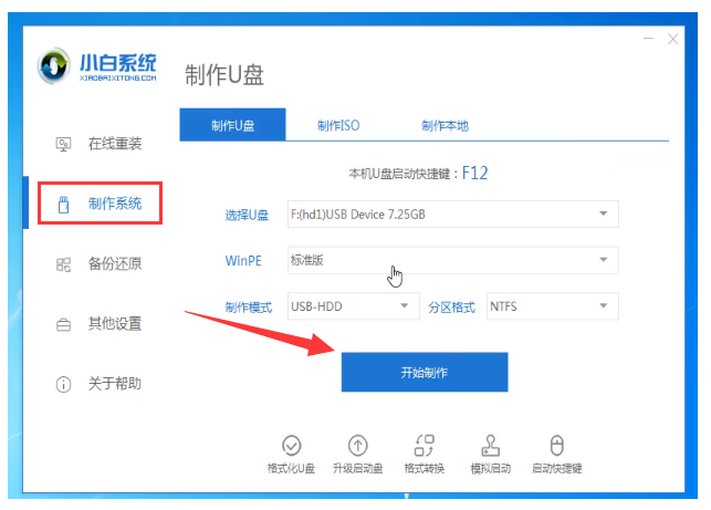 小白盘怎么重装win10系统？小白软件重装windows10系统的方法