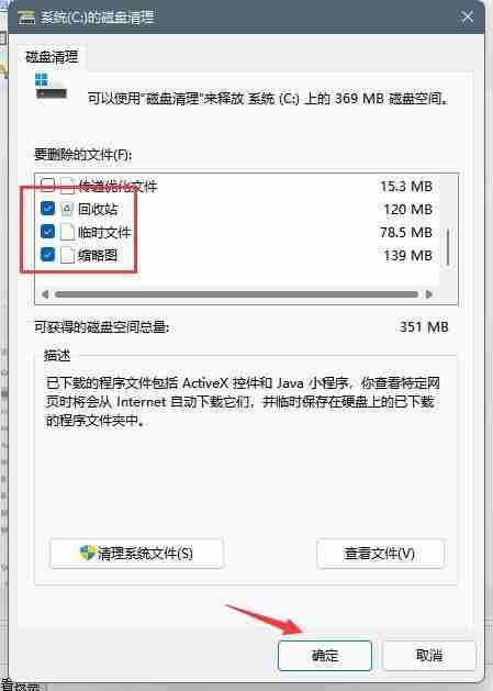 如何删除Win11更新文件