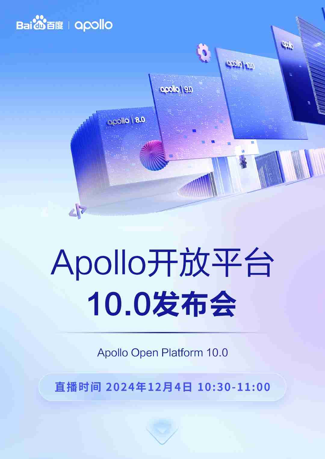 百度宣布明天发布 Apollo 开放平台 10.0,基于自动驾驶大模型 ADFM 重构算法