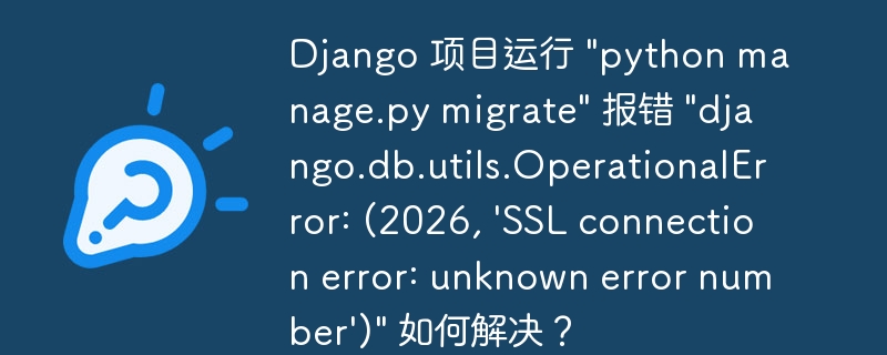 Django 项目运行 